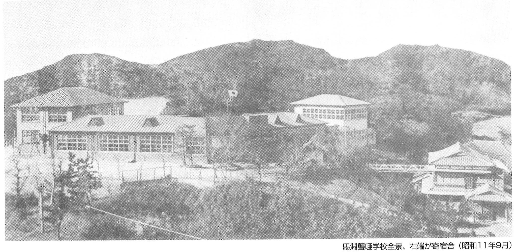 馬淵聾唖学校全景