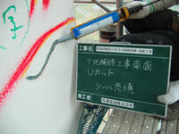 下地補修工事