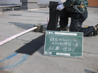 屋上防水工事