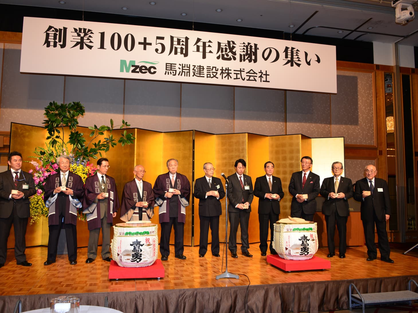 創業100+５周年感謝の集い