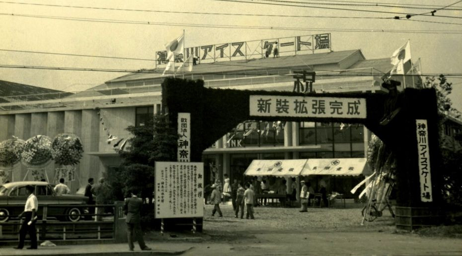 海軍の格納庫建設で得た経験を駆使　神奈川県体育館付属アイススケート場