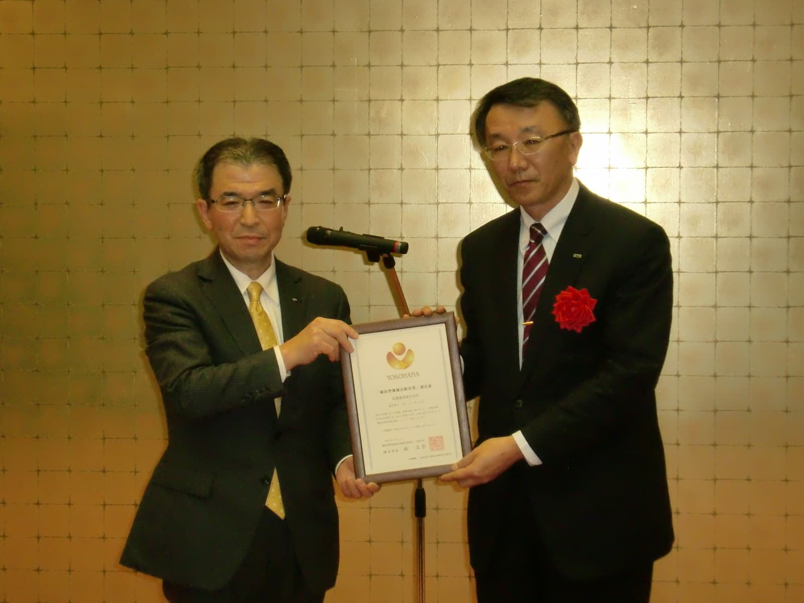 横浜型地域貢献企業認定取得