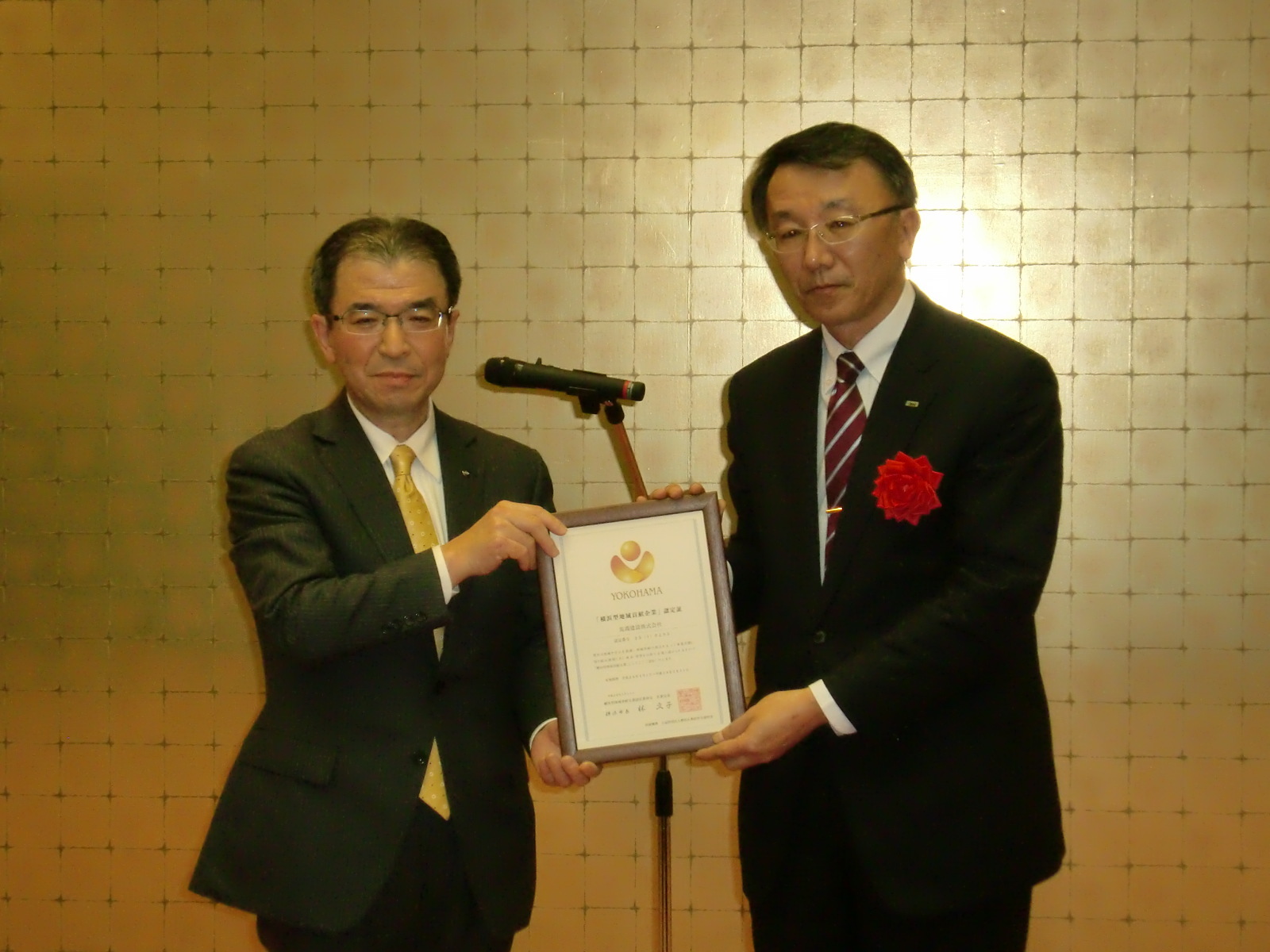 横浜型地域貢献企業認定取得