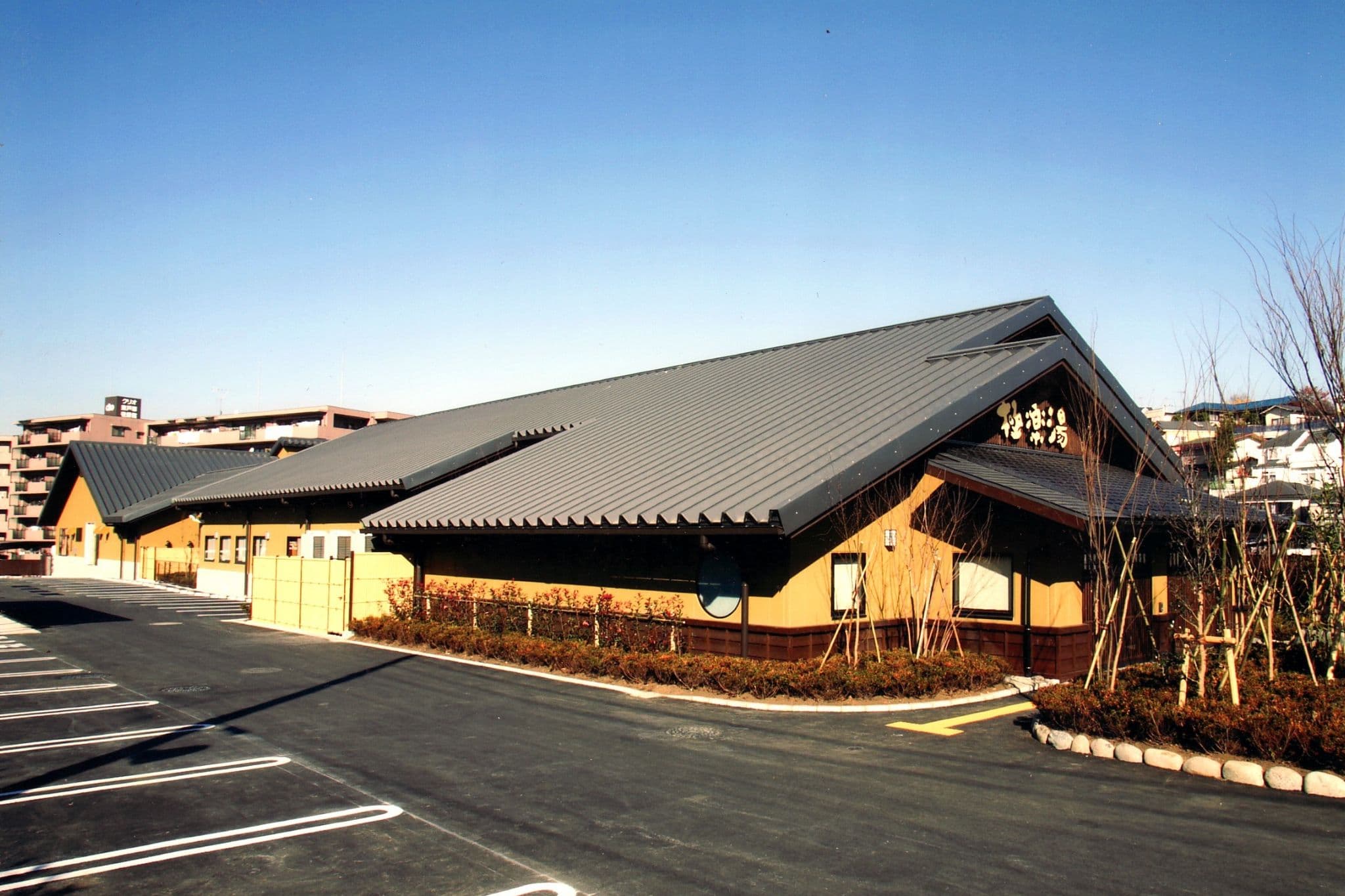 極楽湯横浜芹が谷店