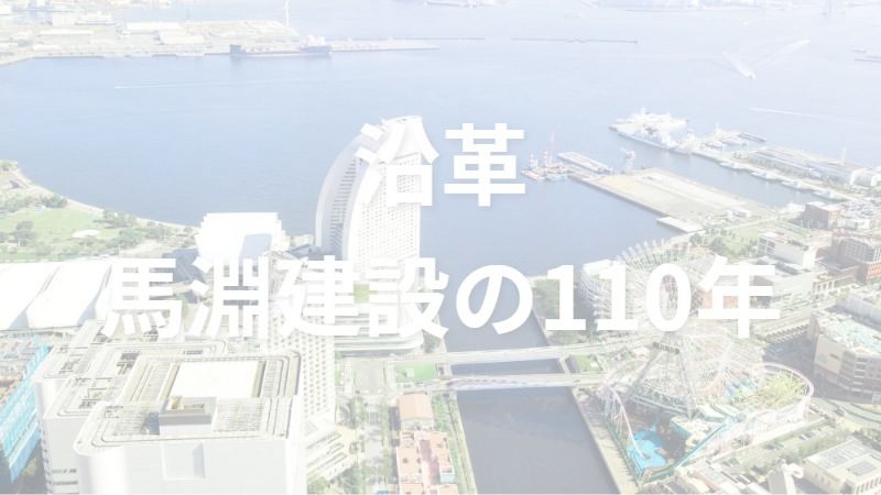 沿革