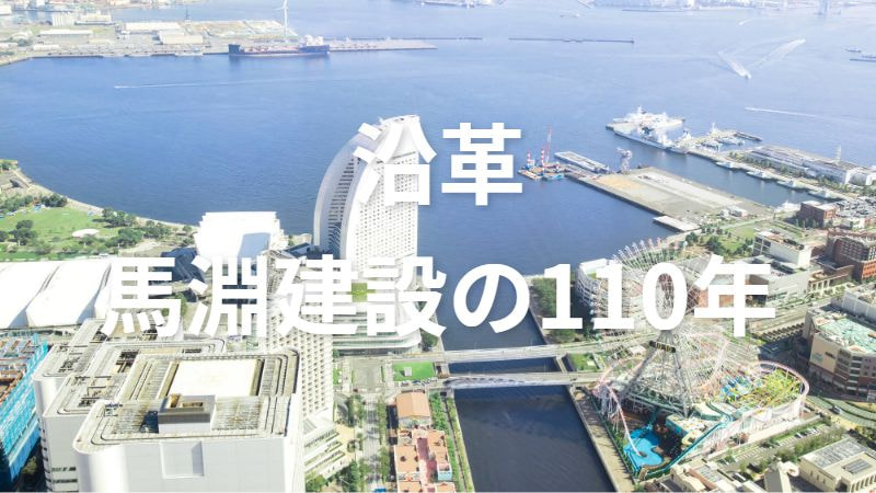 沿革