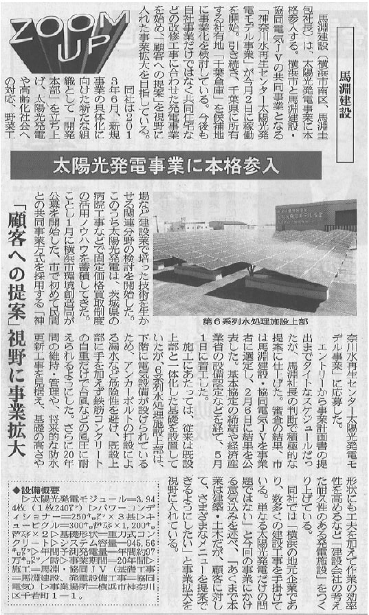 日刊建設通信新聞　2014年10月15日掲載