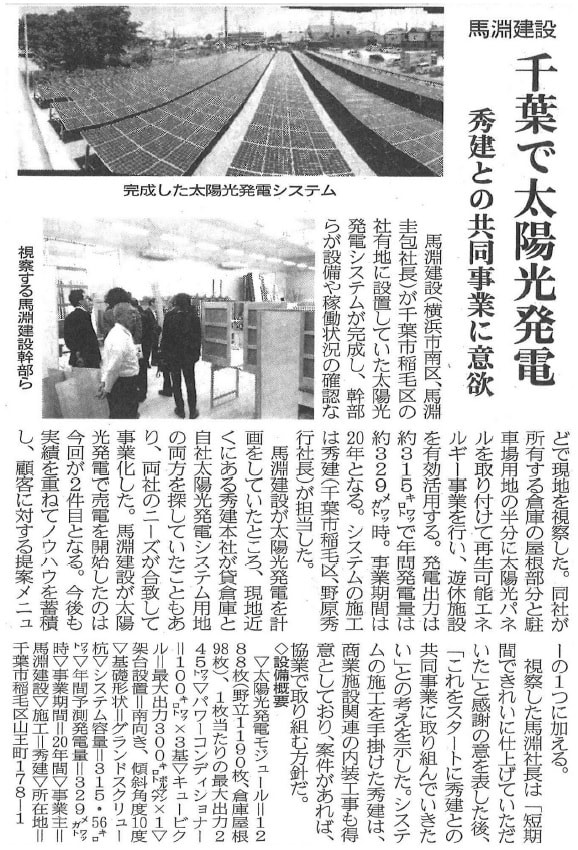 建設通信新聞　2015年07月08日掲載