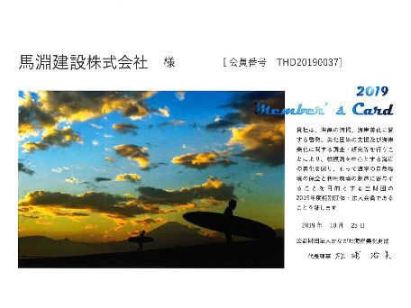 会員証