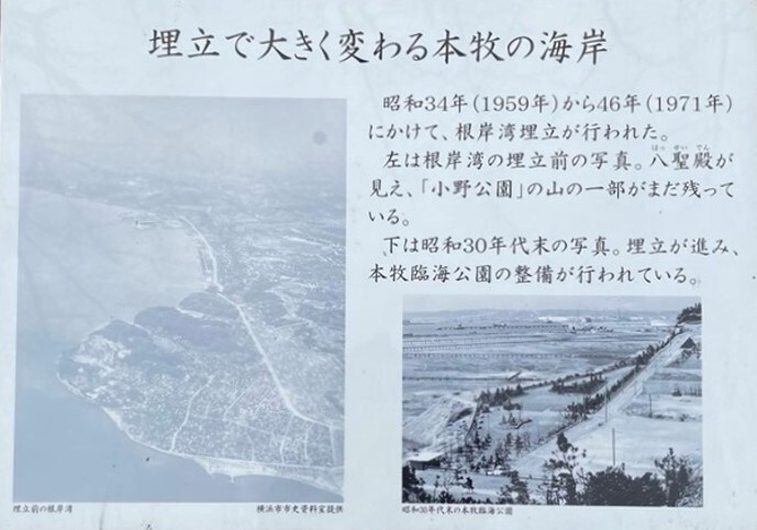 本牧臨海公園設置プレートより