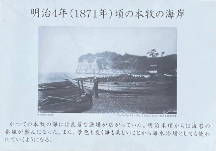 本牧臨海公園設置プレートより