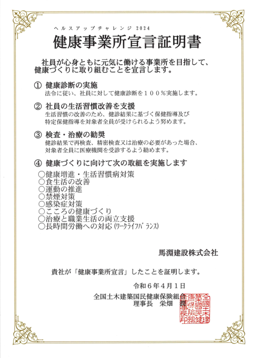健康事業所宣言証明書