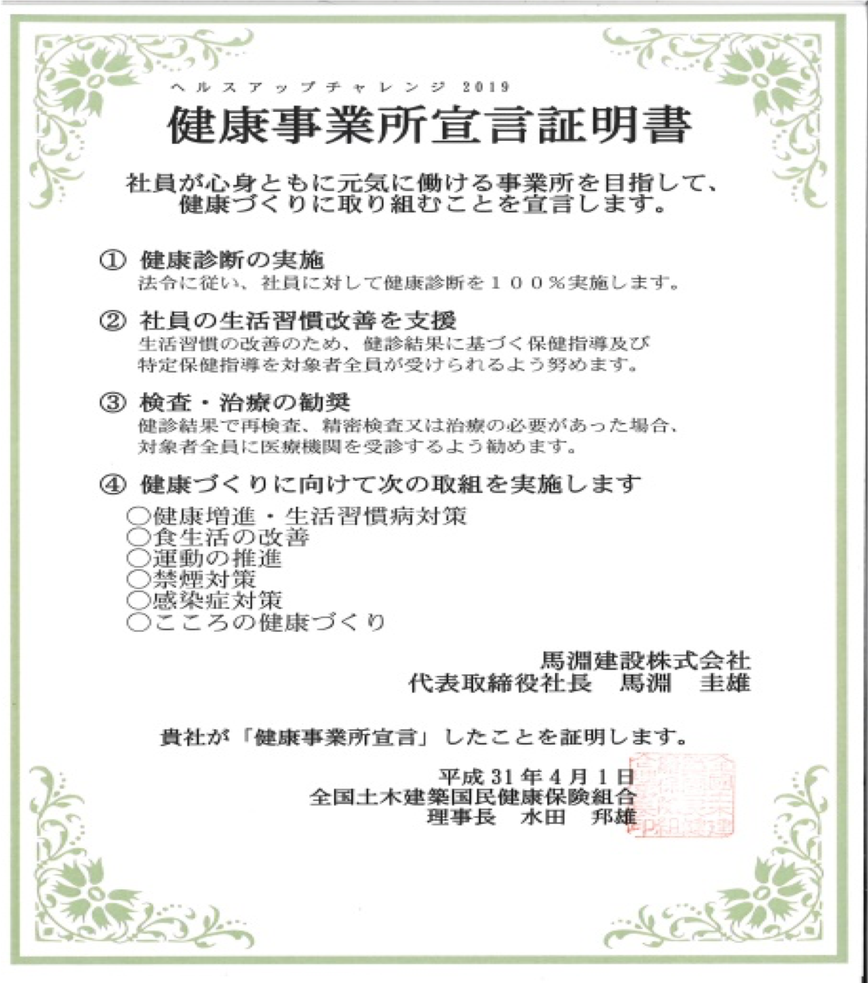 健康事業所宣言証明書