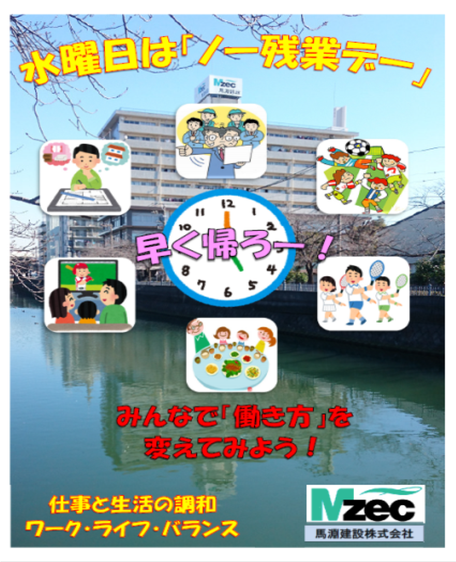 水曜日はノー残業デー